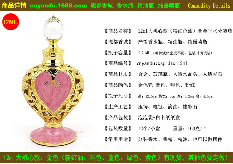 12ml金色壳桃心款粉红香水瓶.jpg