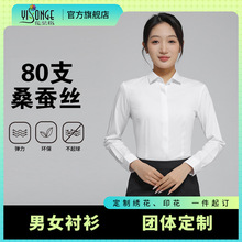 80支白色防晒衬衫女长袖秋季女装高级感上衣职业正装女式真丝衬衣