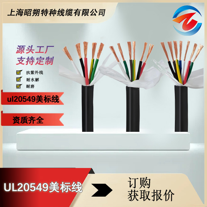 UL20549美标UL认证电缆-聚氨酯电缆防水 耐寒-免费寄样 欢迎选购