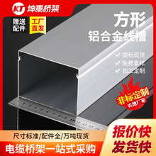 铝合金线槽强弱电布线厂房/办公楼防火防潮线槽6061铝合金线槽