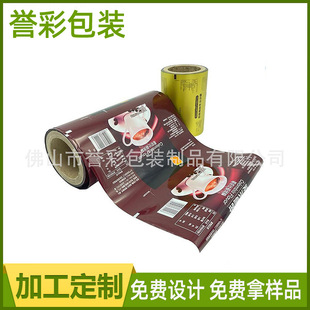 Coffee Roll Film Packaging Customization Tea Packaging Roll Film Manufacturer Printing Roll Film Customization Printing Manufacturer