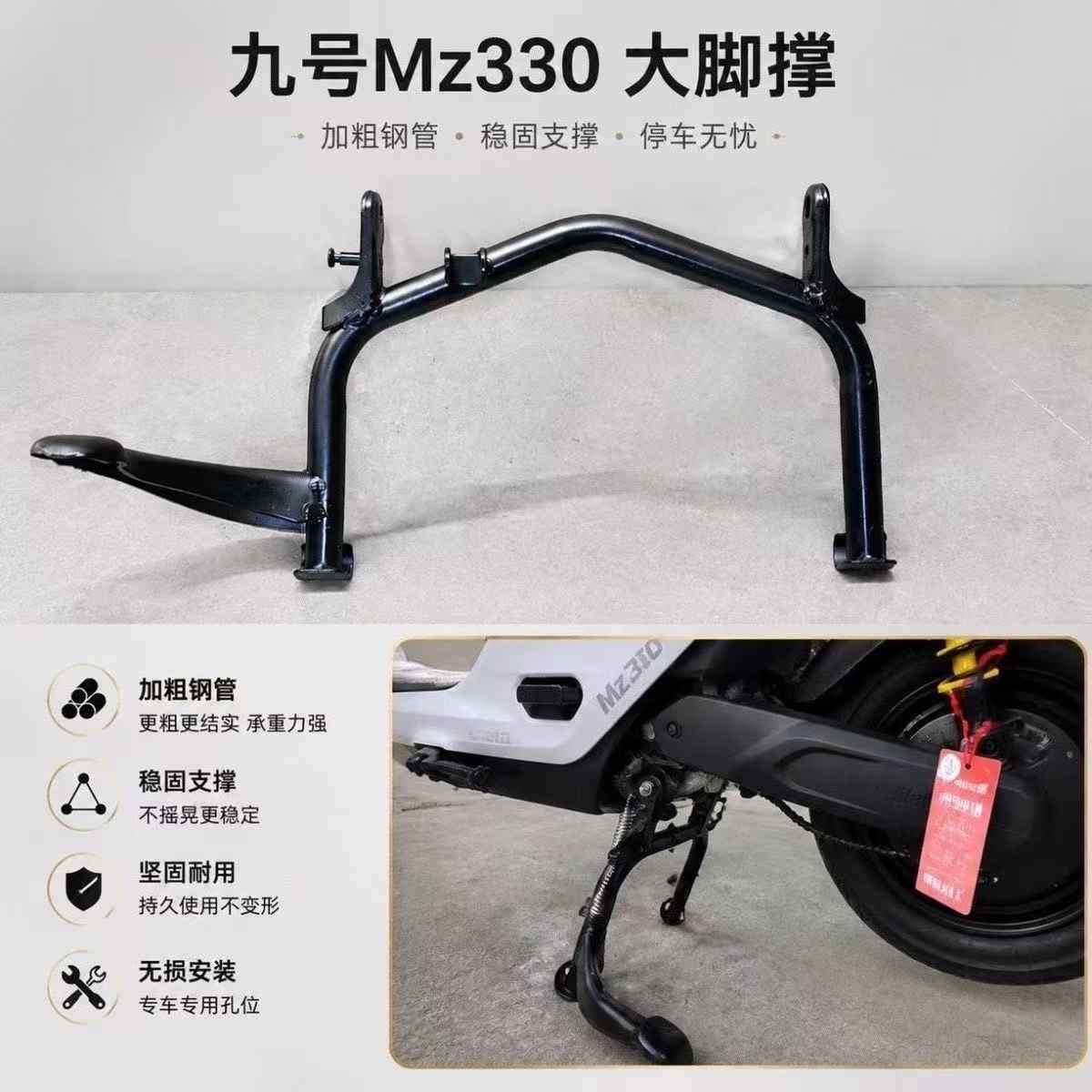 Suitable for Ninebot electric scooter Mz330 mid-support large stand dual support mz330 dual support bracket direct-fit modification accessories