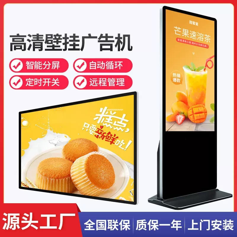 JAV壁挂/立式广告机场酒店商场触控触摸高清显示屏户外广告一体机