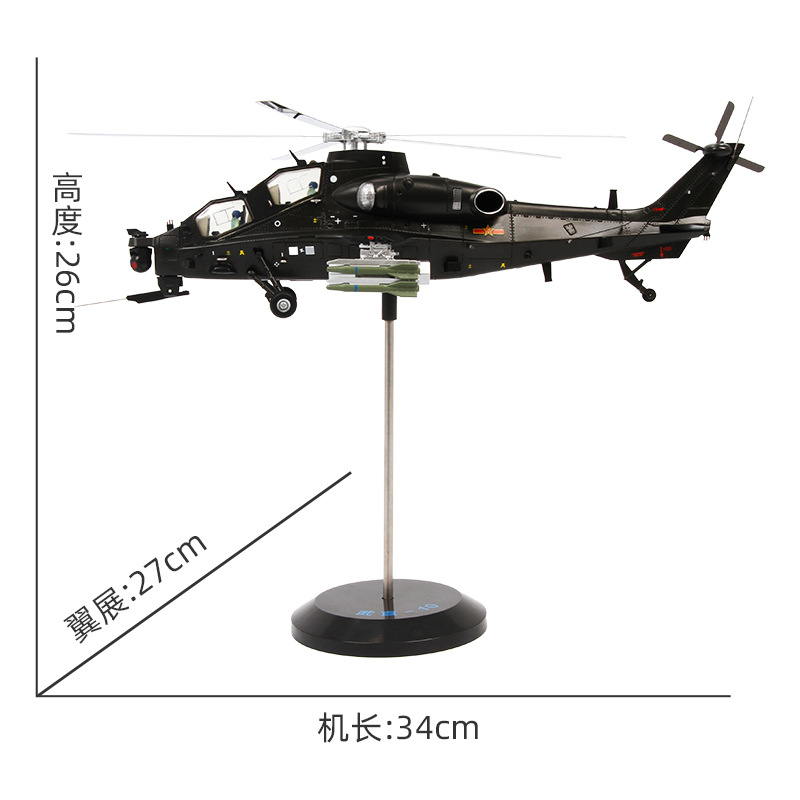 金属武直10直升机模型批发仿真1:48飞机模型摆件航空模型厂家