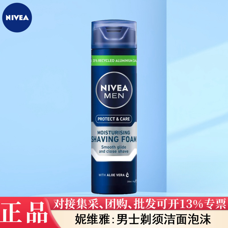 妮维雅男士剃须泡沫舒缓须后不适软化胡须刮胡泡温和刮胡子剃须膏|undefined