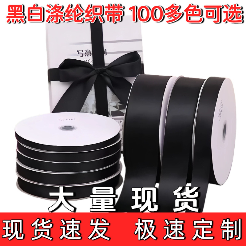 Cintas negras 0.6-5CM poliéster cinta para el cabello arco cinta cinta cinta de seda embalaje de flores caja de regalo correa de decoración
