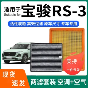 Baojun RS-3 kondisioner + hava filtri dəsti, aktivləşdirilmiş karbon filtri