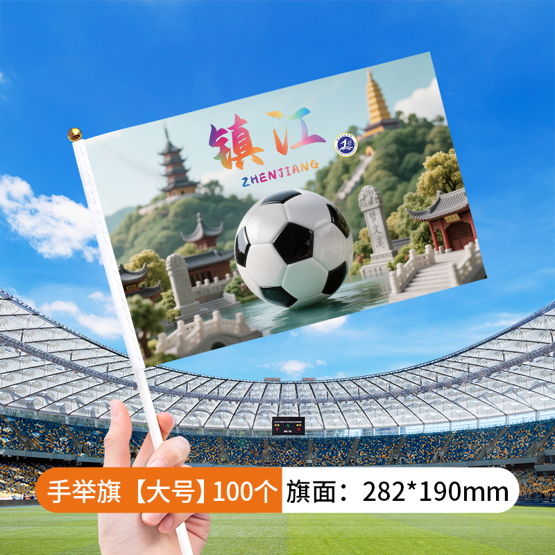 翁楷苏超手摇旗江苏城市足球联赛加油助威应援手举旗帜氛围南通|undefined