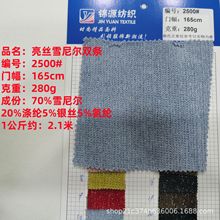 亮丝雪尼尔双条280g面料雪尼尔银丝双面外套套装时尚染色时装布料