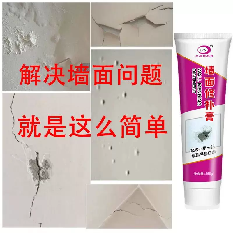墙面修补膏白色内墙翻新补墙膏裂缝洞钉痕修复神器防水腻子膏家用