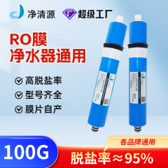 逆浸透膜 100 グラム家庭用浄水器アクセサリーフィルターエレメント純水機ユニバーサル RO 膜フィルターエレメント