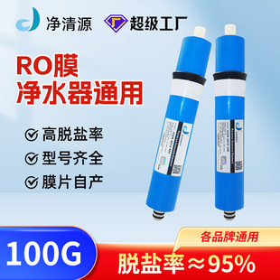 Reverse Osmosis Membrane 100g Household Water Purifier Accessories Filter Element Pure Water Machine Universal Ro Membrane Filter Element