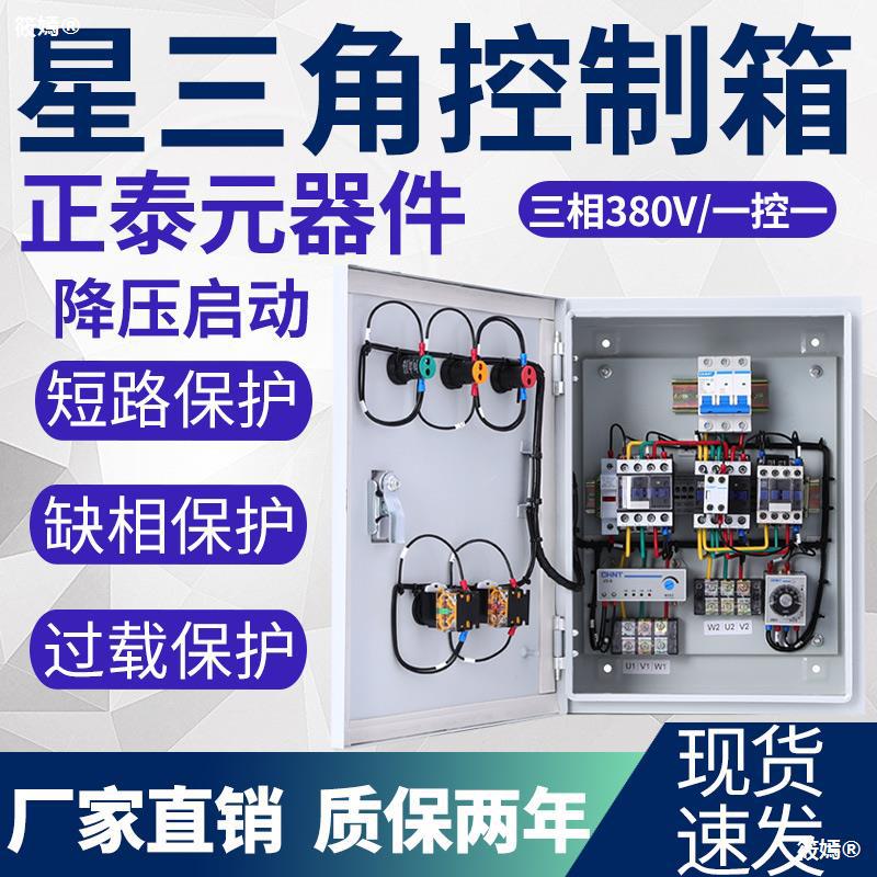 星三角降压启动控制箱箱室外电气控制箱柜防水不锈钢电机软启动器|ms