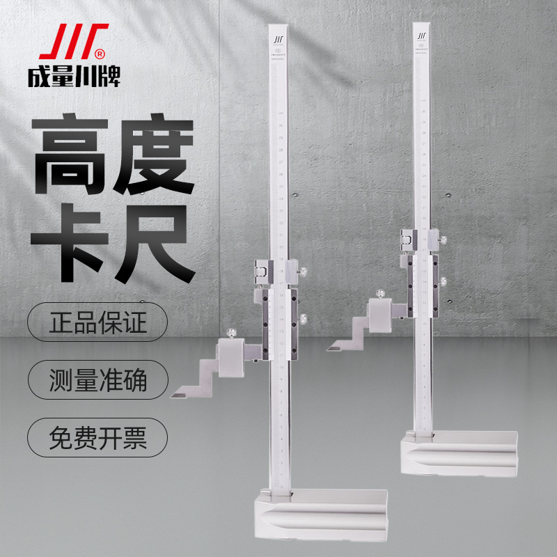 成量高度尺划线爪电子数显高度游标卡尺0-200-300-500-1000mm