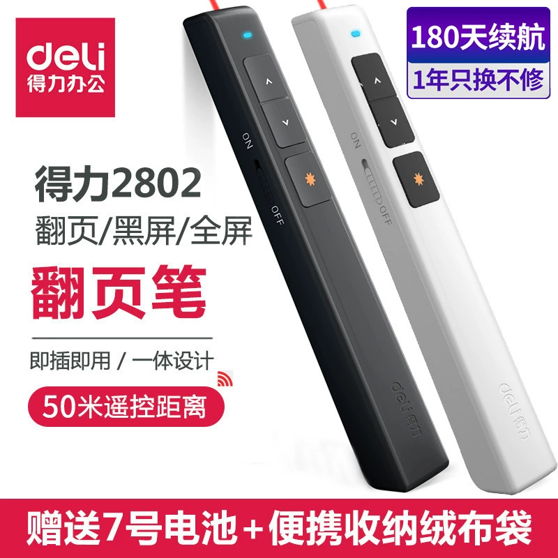 Deli 2802 черная переворачивающая страницу ручка бизнес-обучение ручка PPT демонстрация речи ручка дистанционного управления PPT проекционная ручка оптом