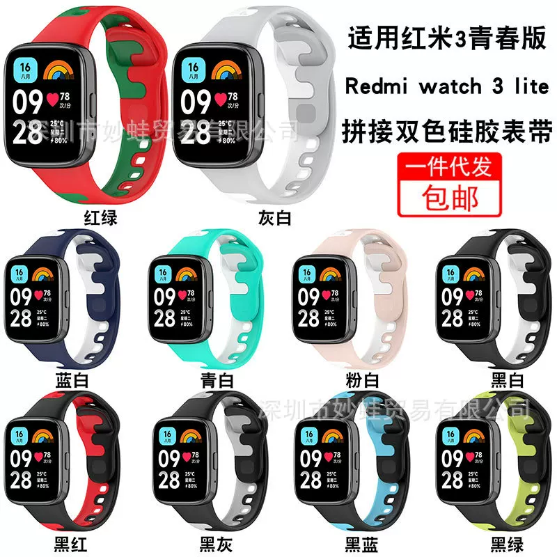 Подходит для Redmi watch3 youth версия силиконовый ремешок часов Redmi watch3 lite состыкованный двухцветный браслет