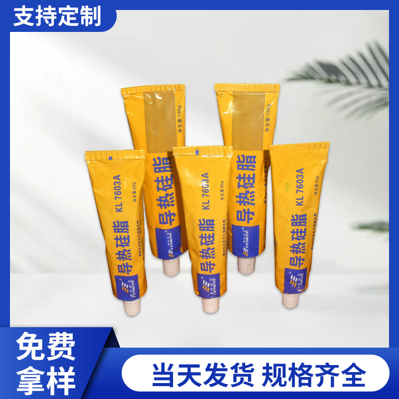 耐高温导热硅脂导热膏电脑导热硅脂80G工业级灰色导热硅脂散热膏