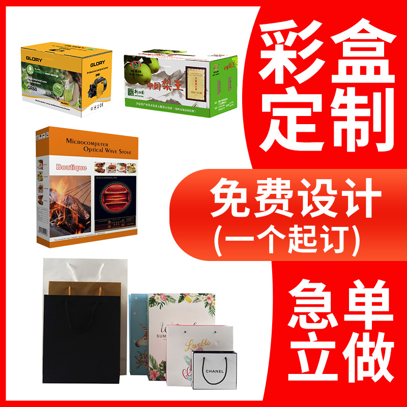 彩盒定制彩色包装盒飞机盒定制彩印瓦楞纸箱纸盒彩色外箱彩合定制|ru