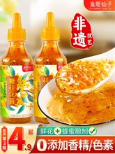 糖桂花正宗甜桂花蜜酱商用果酱咖啡糖浆无添加香精蜂蜜茉莉桂花蜜