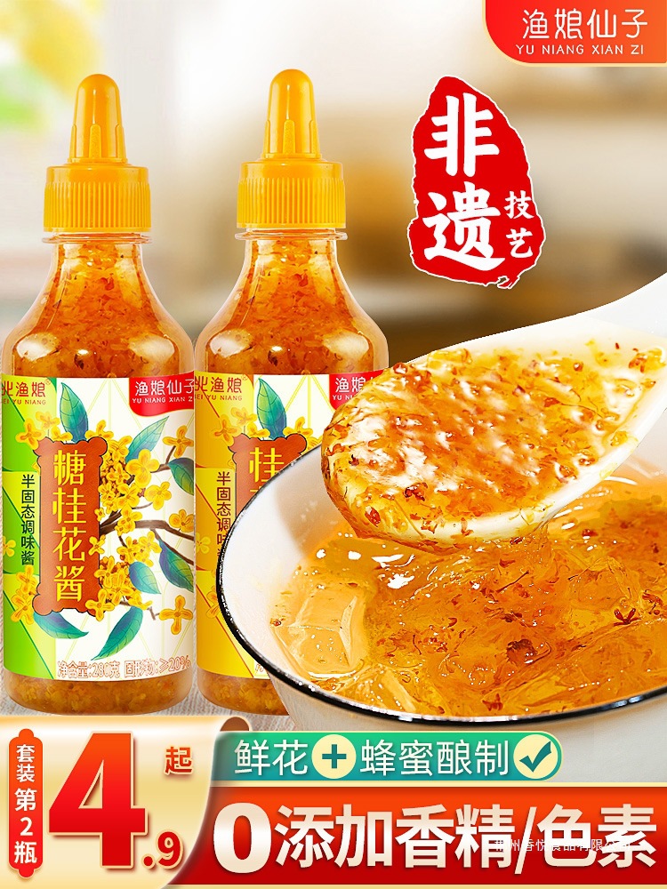 糖桂花正宗甜桂花蜜酱商用果酱咖啡糖浆无添加香精蜂蜜茉莉桂花蜜