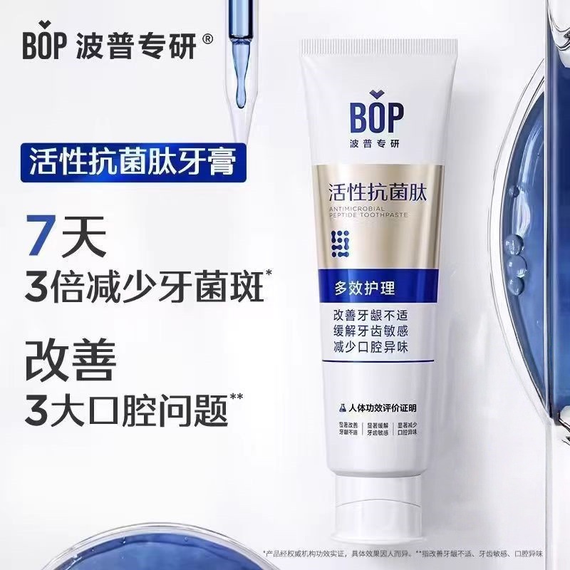 BOP波普专研-色修美白牙膏含氟抗菌肽亮白牙齿去黄渍清新口气正品|undefined