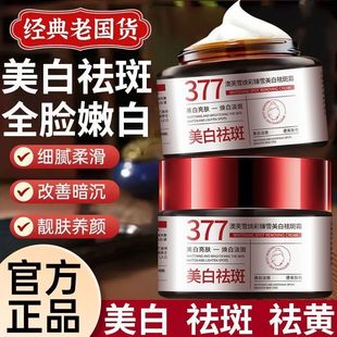 [Shop selling] strong anti-spot cream whitening anti-spot 377 cream whitening light spot cream moisturizing brightening