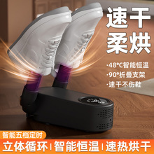 定制干鞋器除臭家用干湿两用鞋子恒温烘干机烘鞋子烤暖鞋神器跨境