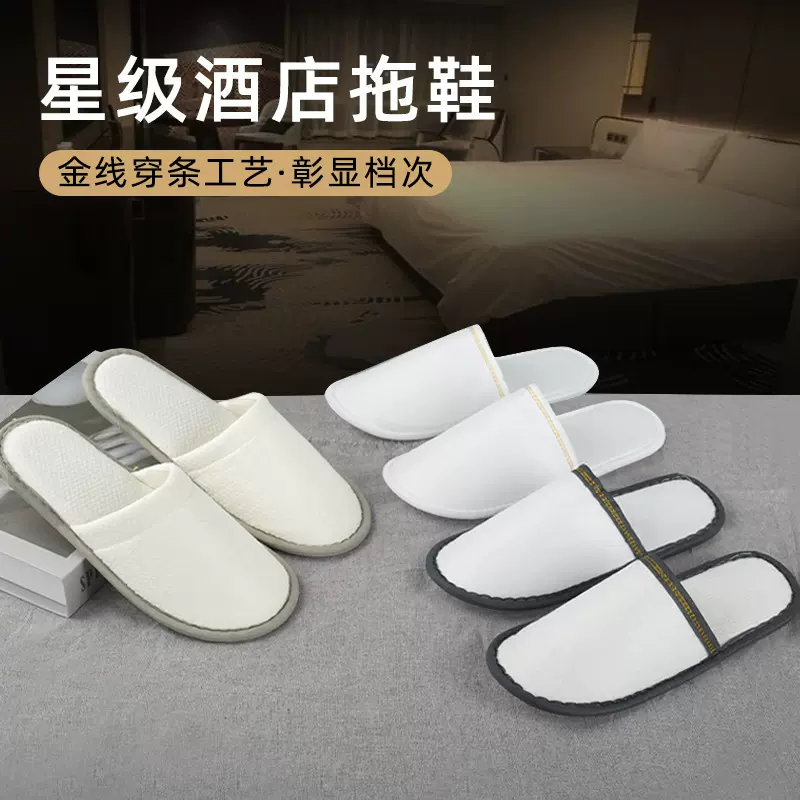 一次性拖鞋民宿宾馆加厚防滑待客居家批发轻奢风