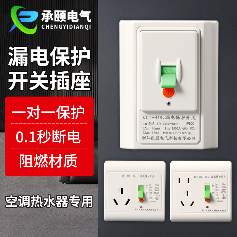Переключатель защиты от утечки в кондиционировании воздуха Гнездо защиты от утечки водонагревателя типа 86 Быстрое отключение Гнездо переключателя защиты от утечки