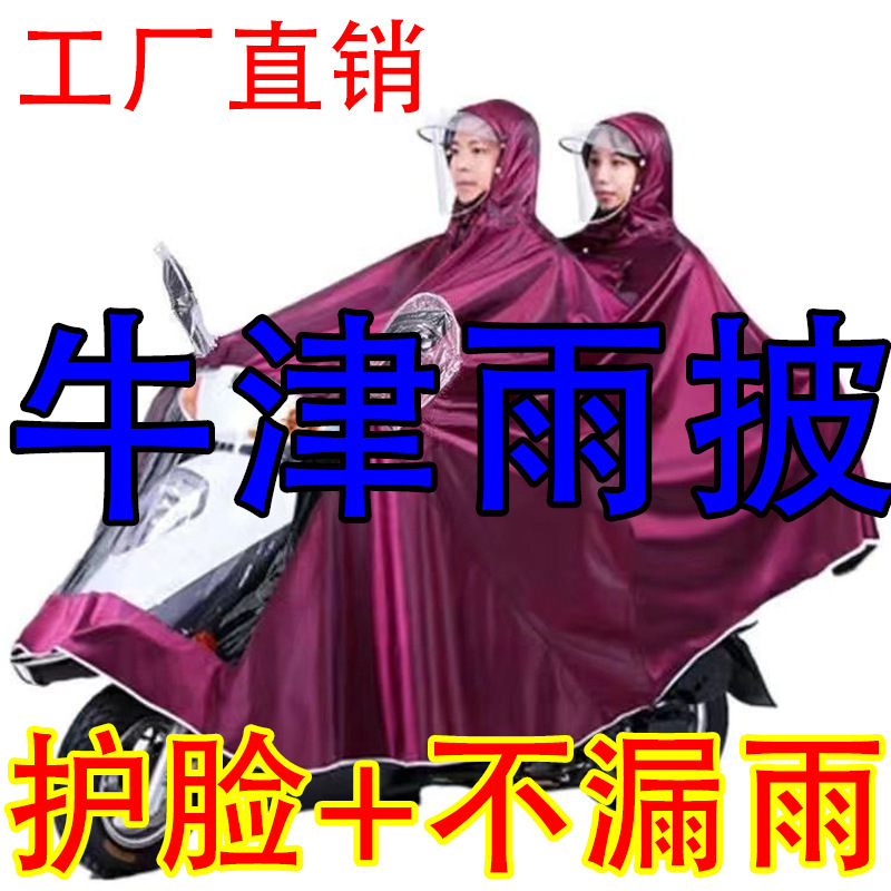 New Raincoat for Electric Vehicles with Enlarged and Thickened Brim, Jacquard Motorcycle Rain Poncho for Single or Double Riders, Unisex, Storm-Proof