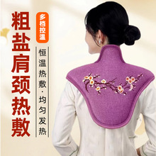 家用海盐肩颈热敷包电加热护颈披肩热敷盐袋子护理家用热敷包