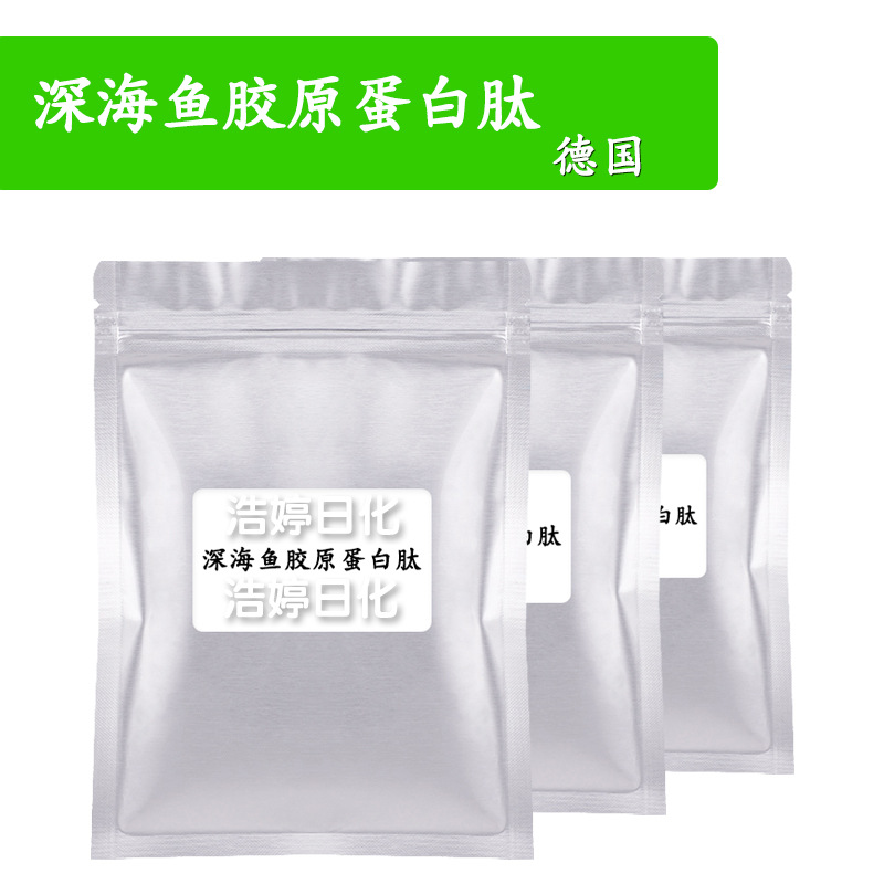 德国 深海鱼胶原蛋白肽 短肽鱼胶原蛋白粉 护肤 化妆品原料 1kg