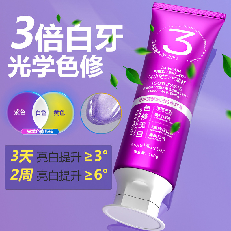 angelmaster色修美白牙膏溶菌酶益生菌清新口气爆珠牙膏去黄口臭|undefined