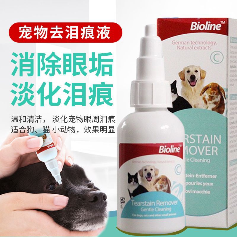 Bioline宠物淡化泪痕液狗狗猫咪滴眼液清洁宠物用品