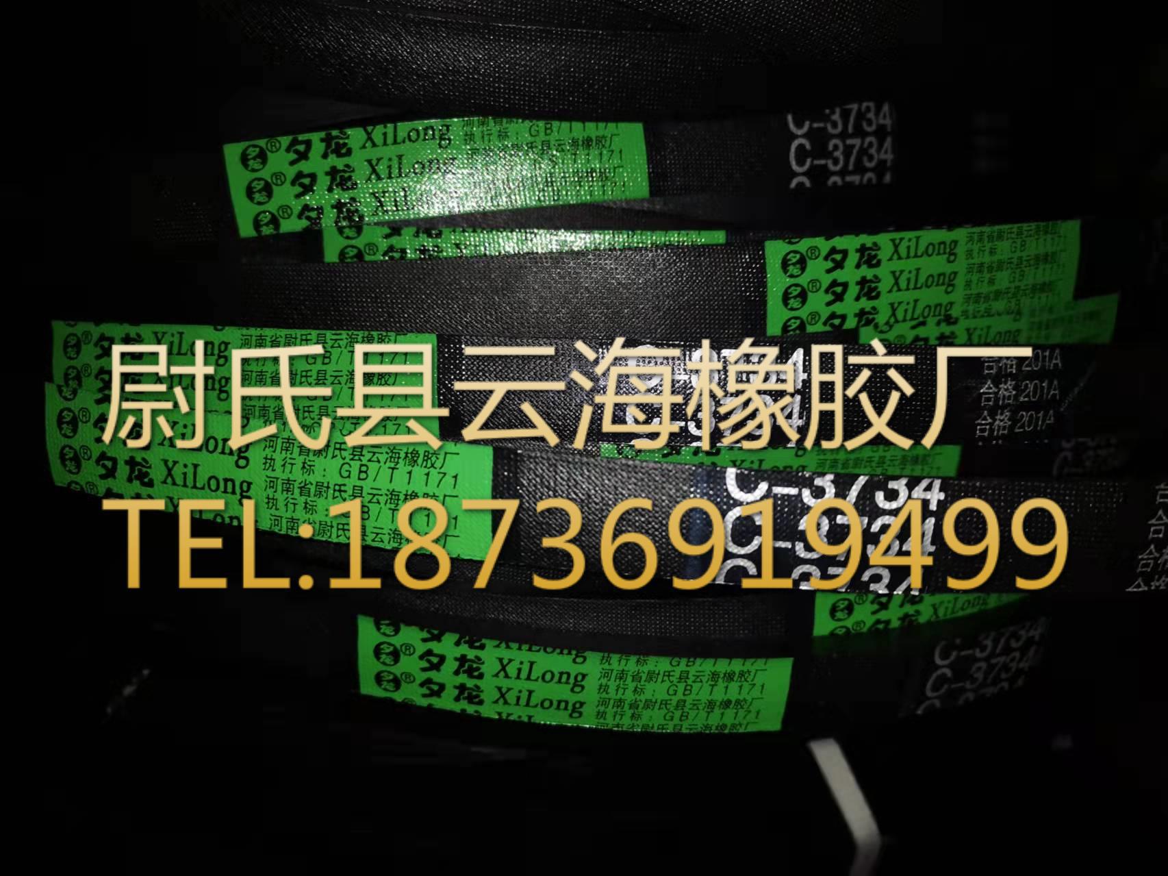 C3734mm普通V带 C型三角带 机械设备用三角带矿山设备用C型三角带