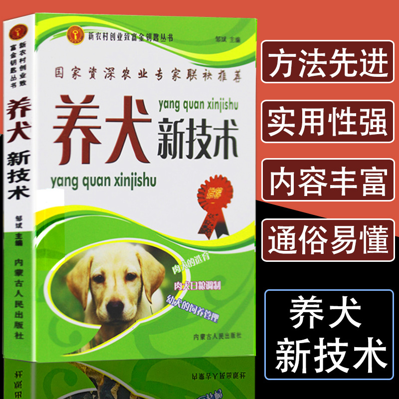 养犬新技术兽医书籍大全养狗书籍大全技术书常见病实