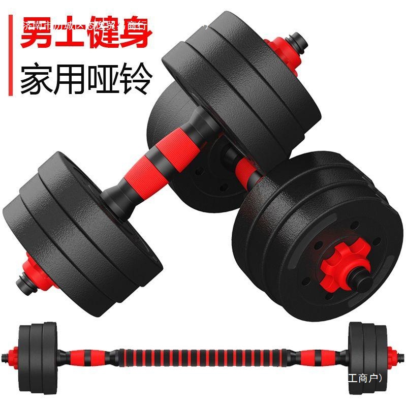 Dumbbell Men's Fitness Home Equipment Adjustable Weight Beginner Dormitory Arm Muscle Men's and Women's Set Barbell
