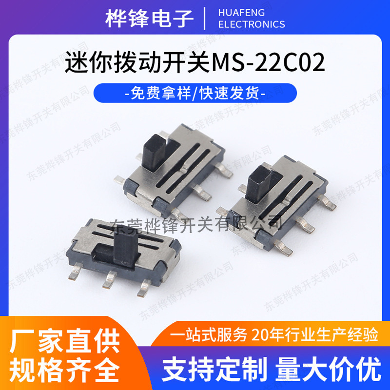 迷你拨动开关MS-22C02手电筒波段开关卧式二档电蚊拍插件拨动开关