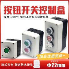 22mm按钮开关盒控制箱启动紧急停止电梯工业机旁配电按键多孔