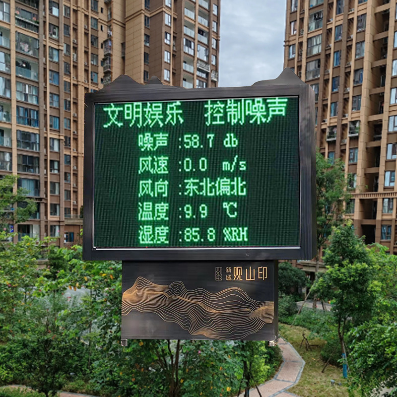 嘉兴市宁静社区环境空气质量噪音污染分贝自动监测管理系统