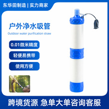 户外净水吸管野营净水器探险装备直饮过滤器超滤膜饮水器直饮神器