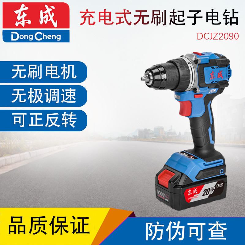 Dongcheng Dcjz2090 Rechargeable Brushless Screwdriver Electric Drill Lithium Battery High Power Electric Screwdriver Screwdriver Machine
