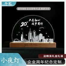 城市建筑企业周年庆伴手礼创意亚克力科技感礼物生日小夜灯3D摆件