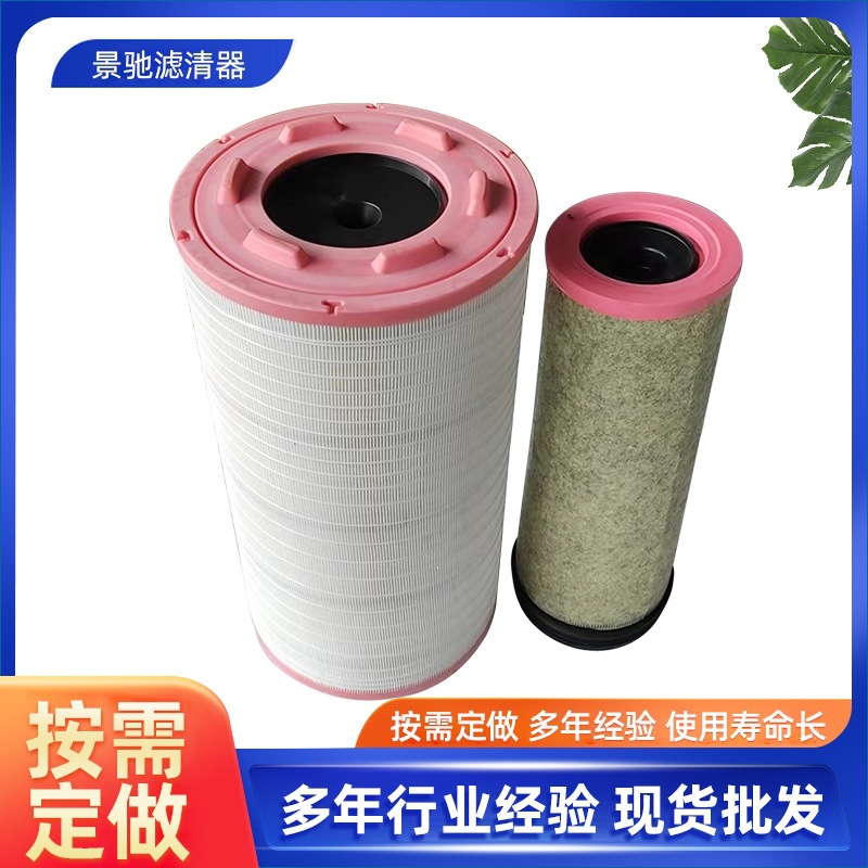 Air filter element suitable for Shaanqi Delong X6000 X5000 heavy truck M3000S mid-mounted new national VI air filter