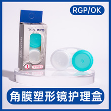 OK镜RGP伴侣盒硬性隐形眼镜浸泡双联盒批发(颜色随机)便携