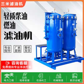 柴油油水分离器 生物膜技术净化过滤航空煤油过滤设备过滤机厂