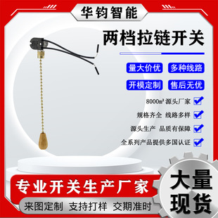 in stock Supply US Standard Ceiling Fan Speed Control Switch Two-gear Pull Wire Switch Fan Light UL Zipper Switch Copper Bead Chain