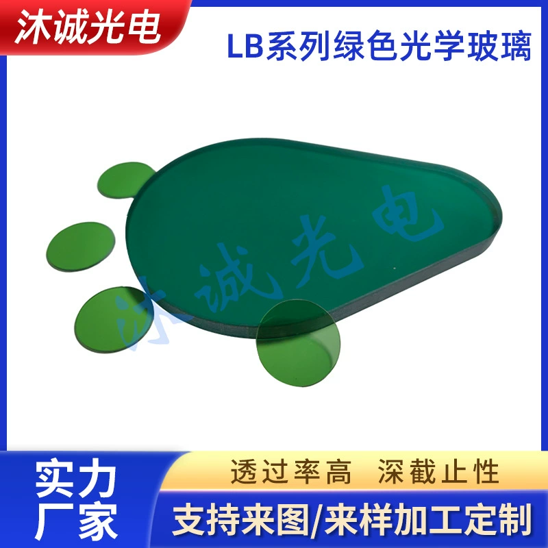 Фильтр зеленый абсорбционный оптический LB2VG113C2 для прожекторов, тип LB, для сценического освещения, светопропускание