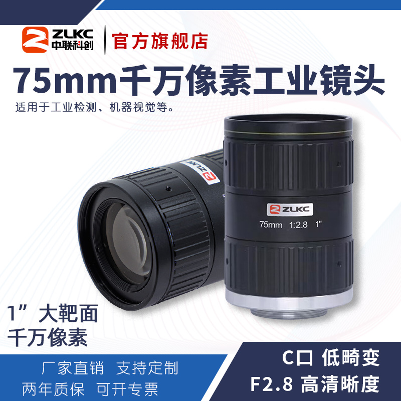 ZLKC�����ƴ�75mm��ҵ��ͷHK7528MP12�߷ֱ���ǧ�����ش���澵ͷ