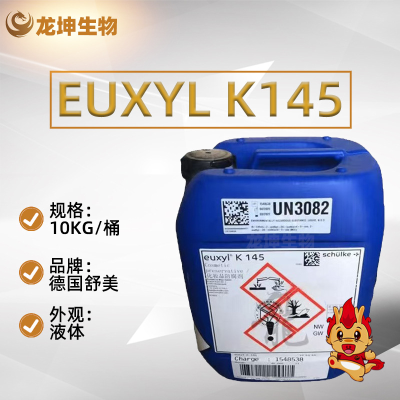 euxylK145德国舒美甲基氯异噻唑啉酮2-溴-2-硝基丙烷-1,3-二醇